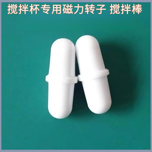 电动搅拌杯磁力胶囊搅拌棒自动搅拌杯配件转子通用药丸咖啡杯绊子