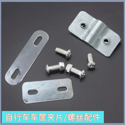 自行车前车筐安装配件折叠车车篮车篓子固定铁片螺丝支架支撑灯叉