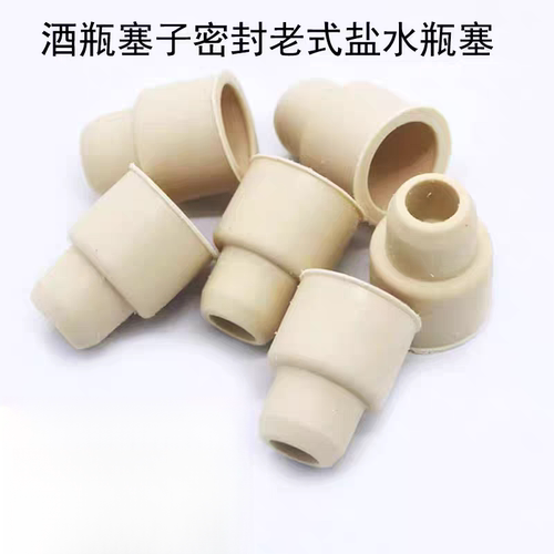 老式盐水瓶塞啤酒瓶塞子吊瓶输液瓶葡萄糖瓶玻璃瓶塞密封橡胶瓶盖