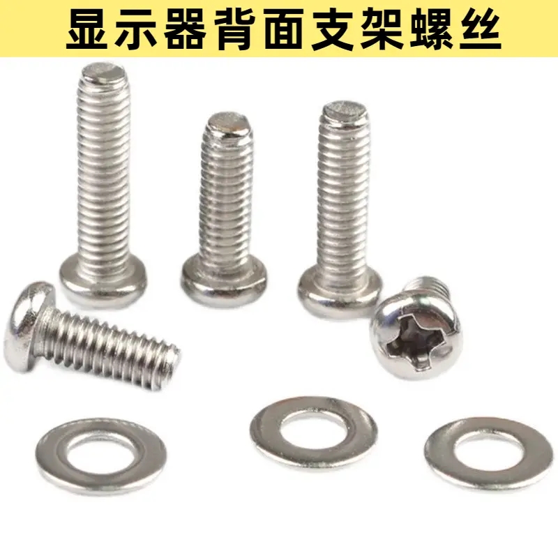 十字螺丝垫片安装挂墙架显示屏台式带垫增高电脑显示器支架螺丝钉