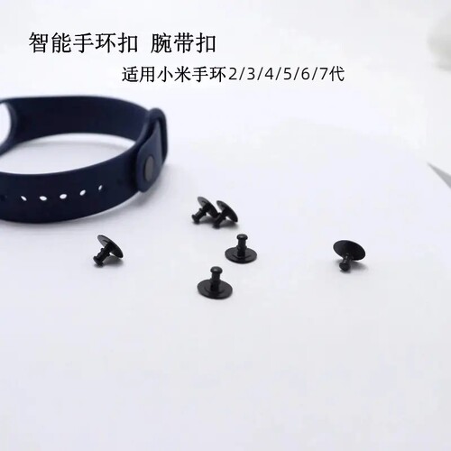 适用手环8代腕带卡扣7/6/5/4/3NFC版智能手环 金属纽扣小配件