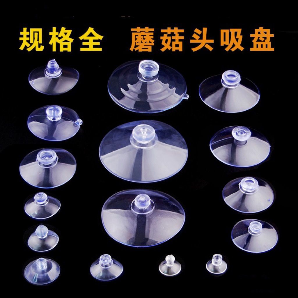 蘑菇头吸盘固定器强力吸皮贴围栏吸盘配件玻璃广告牌吸盘宝宝玩具