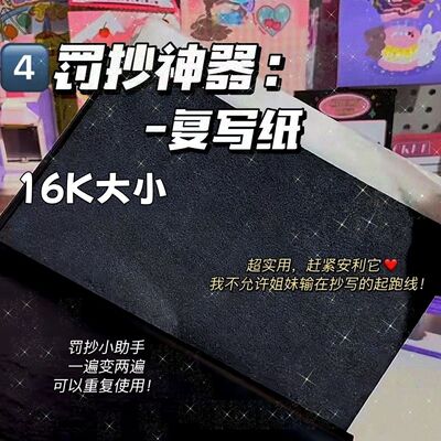 罚抄神器学生黑色不沾手复写纸单面小A4复印16k可反复使用复印纸