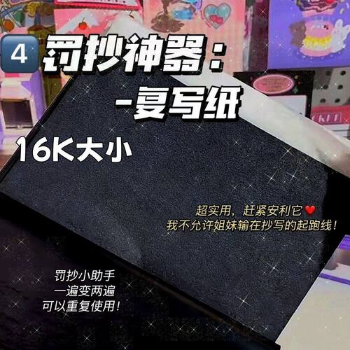 罚抄神器学生黑色不沾手复写纸单面小A4复印16k可反复使用复印纸