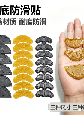 牛筋鞋底防滑贴 后跟耐磨贴  鞋底防磨防滑修鞋替换配件适配多鞋