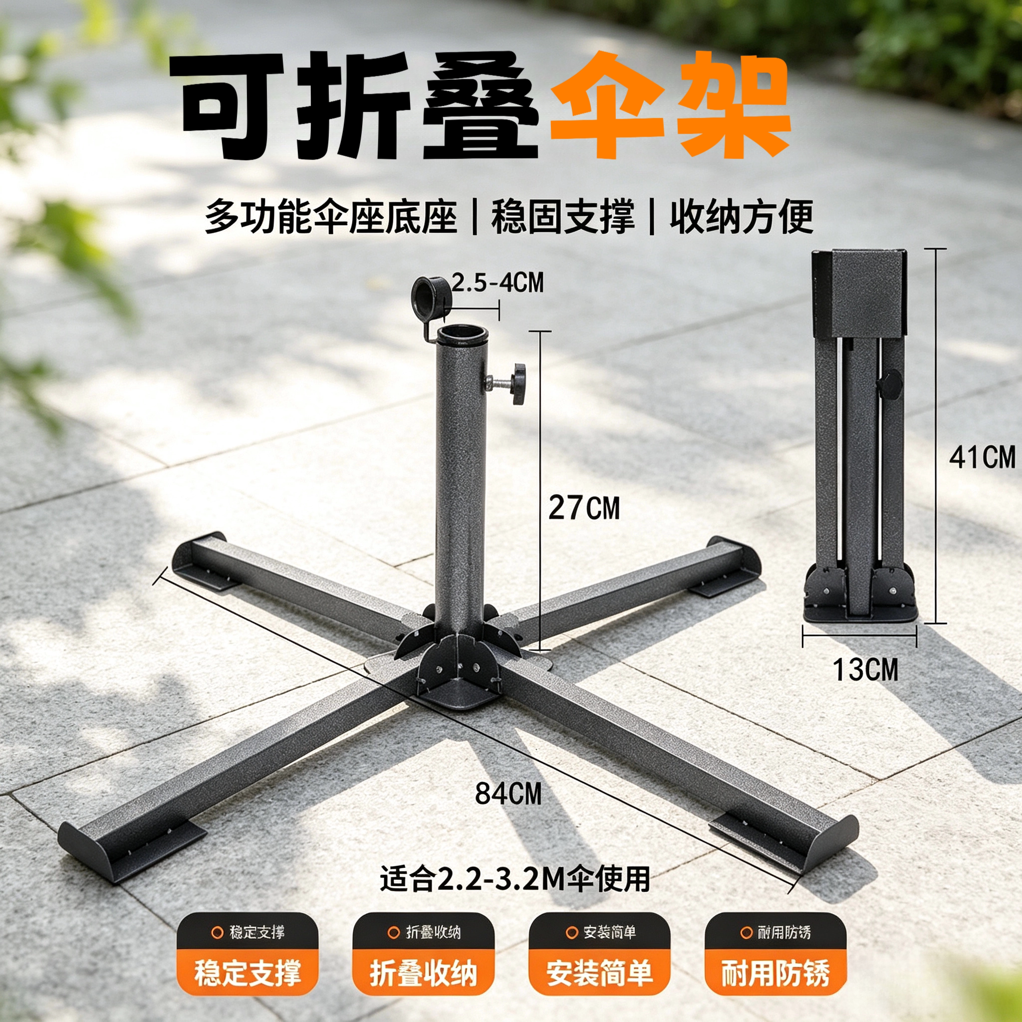 折叠四角遮阳伞支架户外庭院摆摊太阳伞底座通用可收纳加厚铁制伞图片