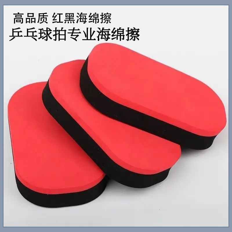 胶皮清洁棉乒乓球拍保养去污洗胶棉增粘去尘去污清洁海绵擦球拍棉