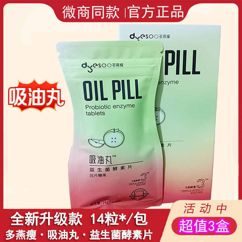 正品多燕瘦吸油丸升级版郑多燕便秘清肠排宿便益生菌酵素片水果味