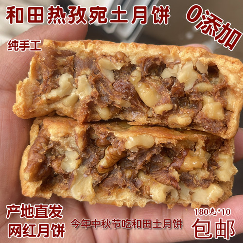 新疆特产和田热孜宛古丽手工土月饼热大师月饼热孜宛美何日月饼