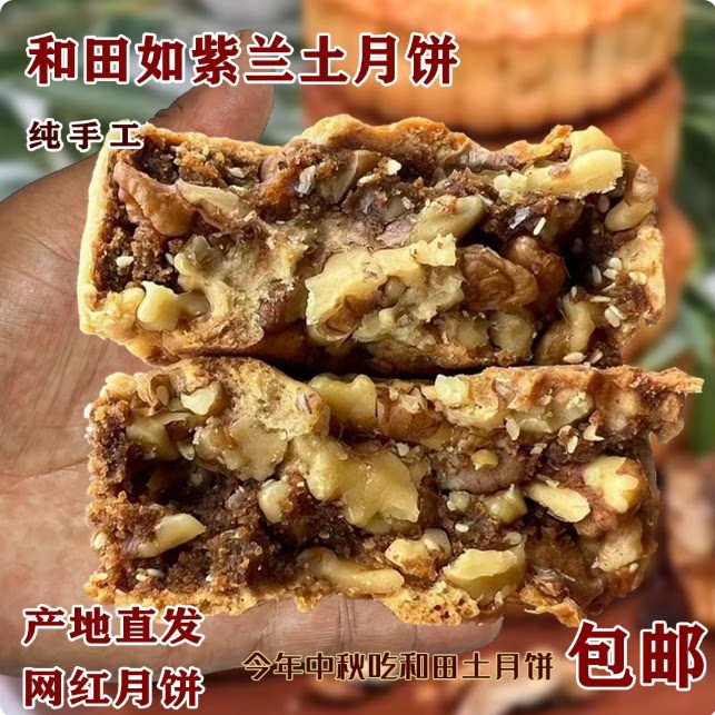 如紫兰土月饼新疆和田果仁土月饼小时候的味道170纯手工礼盒包邮