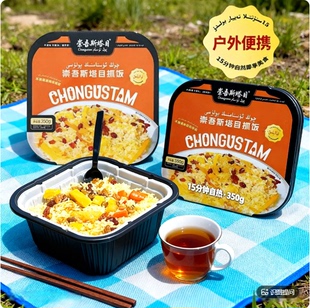 崇吾斯塔目抓饭qongustam自热抓饭350克盒装包邮乌鲁木齐市发货
