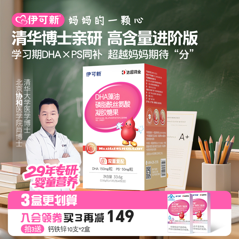 DHA藻油+PS同补 大童进阶版