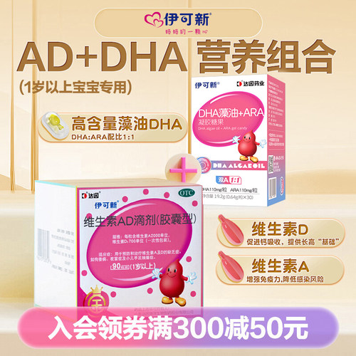 【伊可新】维生素AD滴剂700IU2000IU*90粒/盒