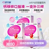 3 ящики yikexin детского кальциевого железа и цинк оральной жидкости.