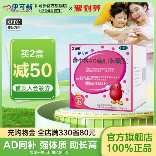 【伊可新】维生素AD滴剂700IU2000IU*90粒/盒