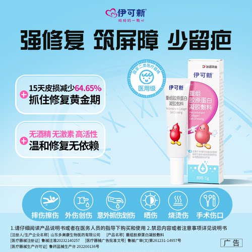 强修复 筑屏障 少留疤 适用于摔伤擦伤外伤