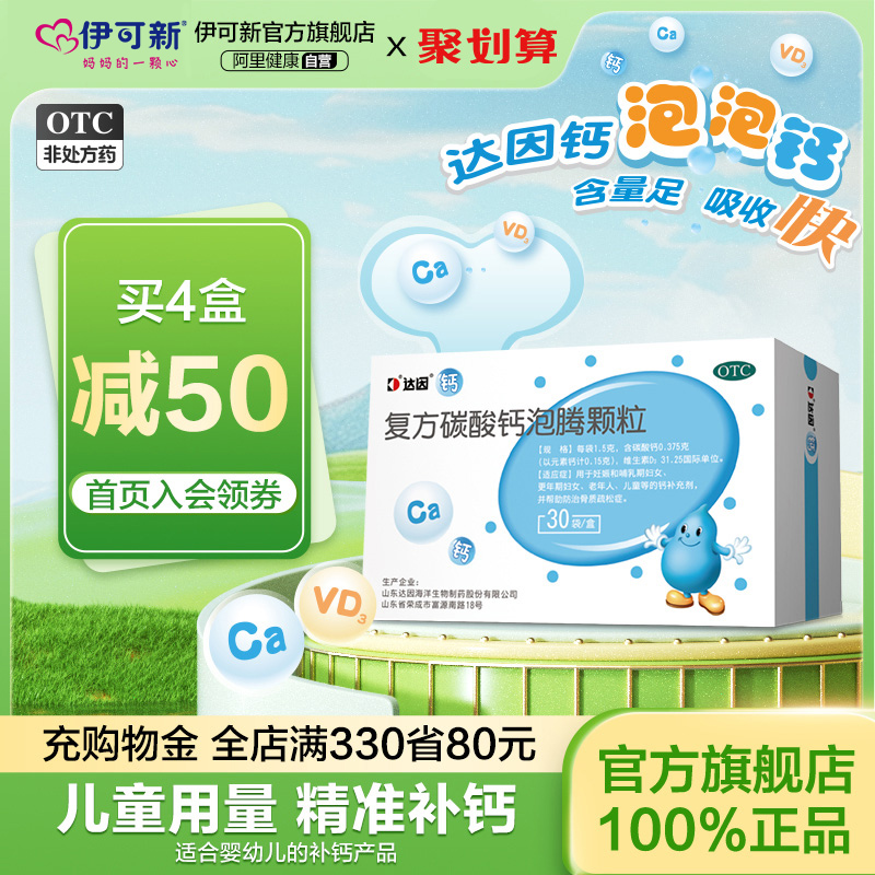 【盖笛欣】复方碳酸钙泡腾颗粒0.375g31.25u*1.5g*30袋/盒