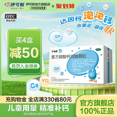 达因泡泡钙复方碳酸钙泡腾颗粒儿童补钙片婴幼儿d3宝宝中老年孕妇