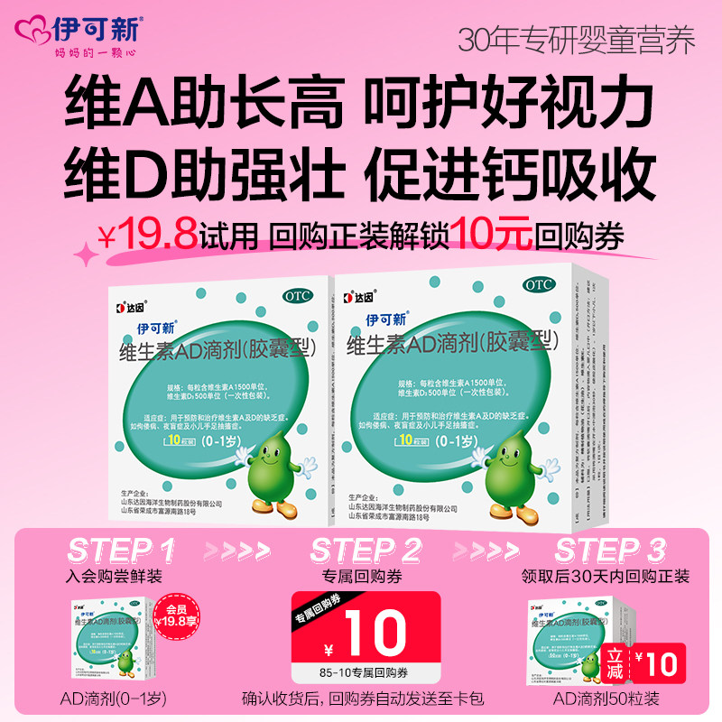 [伊可新]维生素AD滴剂(胶囊型)1500U500U*10粒/盒