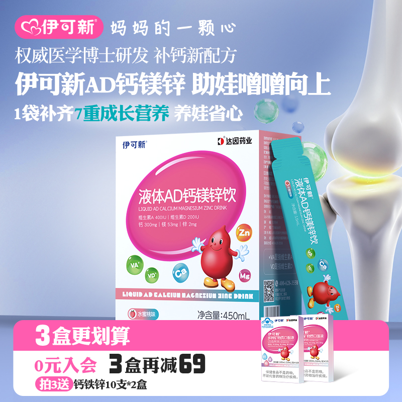 3岁以上 钙镁锌+AD+氨基丁酸+赖氨酸