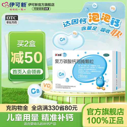 【达因】复方碳酸钙泡腾颗粒0.375g31.25u*1.5g*60袋/盒