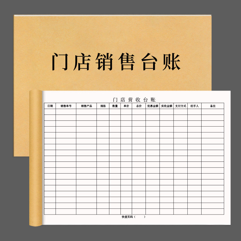 门店销售记账本商品销售台账商店超市记账明细表加厚店铺销售账本每日营业记录本