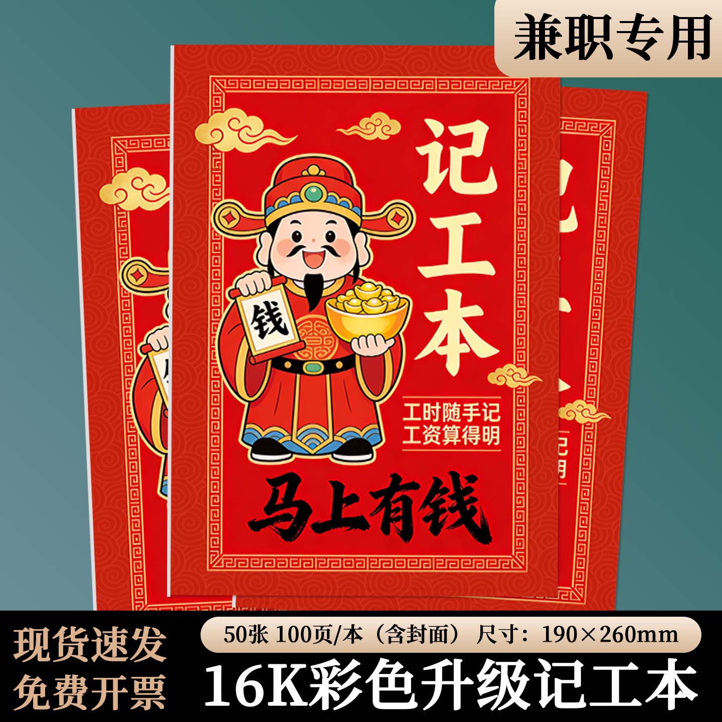 【兼职专用记工本】2026新款记工本31天带备注记工薄个人工天记录图片