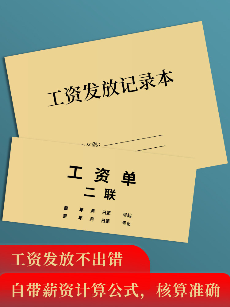 工资发放明细表财务部报表出纳日报表工资发放记录本员工工资表考勤表物品领用登记本行政人事员工入职申请表