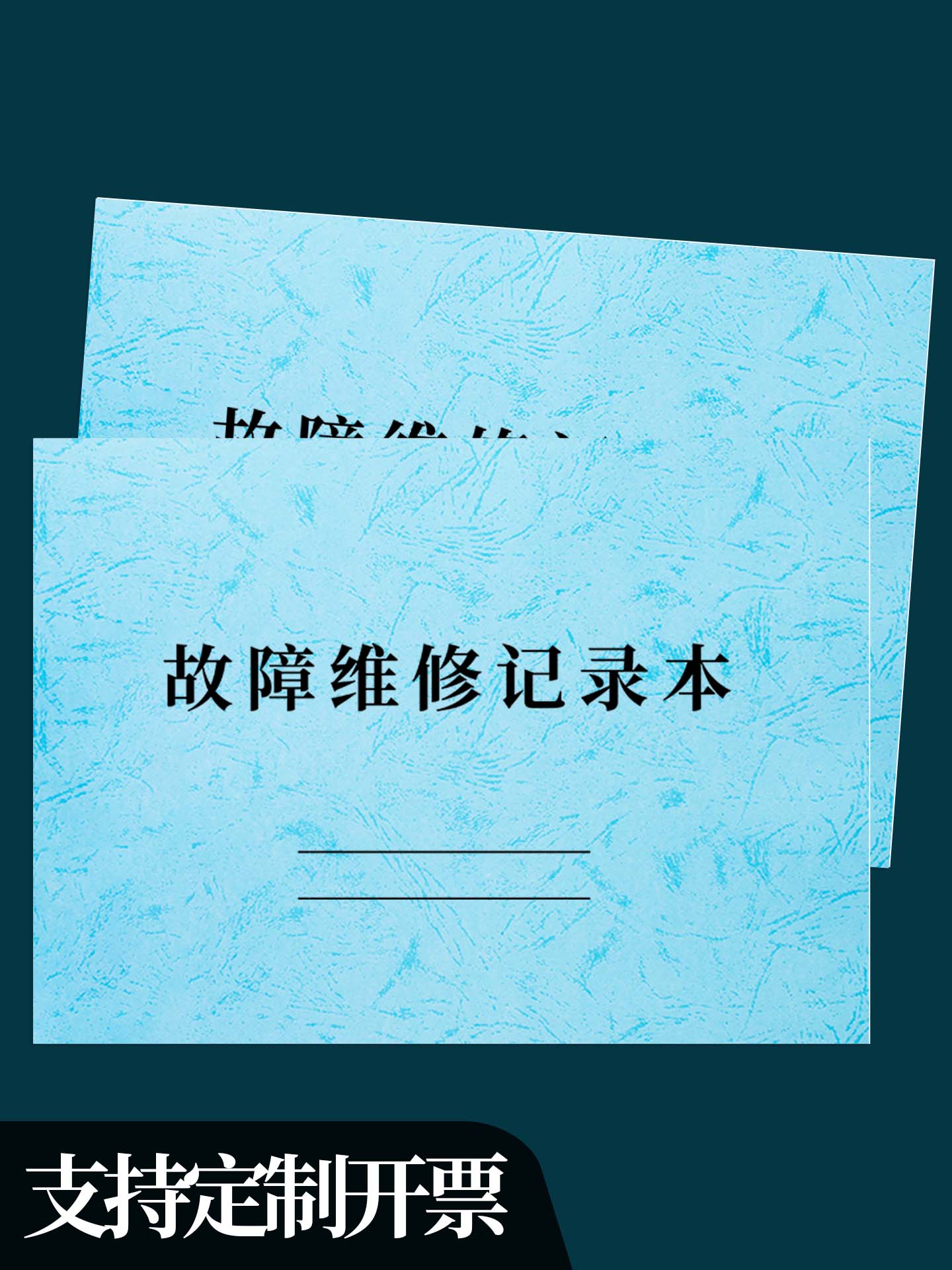 设备保养故障维修记录表建筑消防设施台账防火设备问题排除登记本小区物业住宅保修施工安全检查使用明细本册