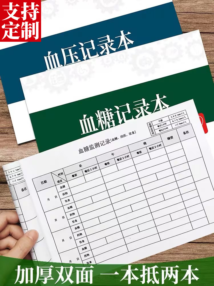 血糖日记记录本家用方便随身携带自我检测血糖记录本高血压糖尿病患者血压血糖监测记录本健康数据记录表
