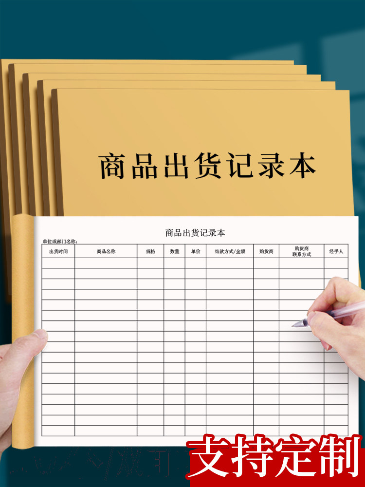 商品出货记录本店铺营业收入明细账进货仓库登记表商用库房明细分类账本手帐台账通用物品领用登记本可定制