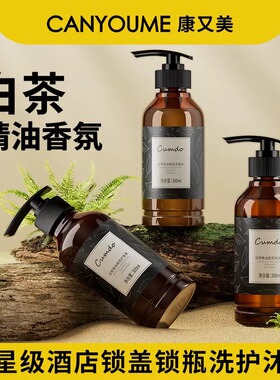 FFH花果草本白茶洗发水护发素香氛氨基酸洗护套装酒店民宿家用