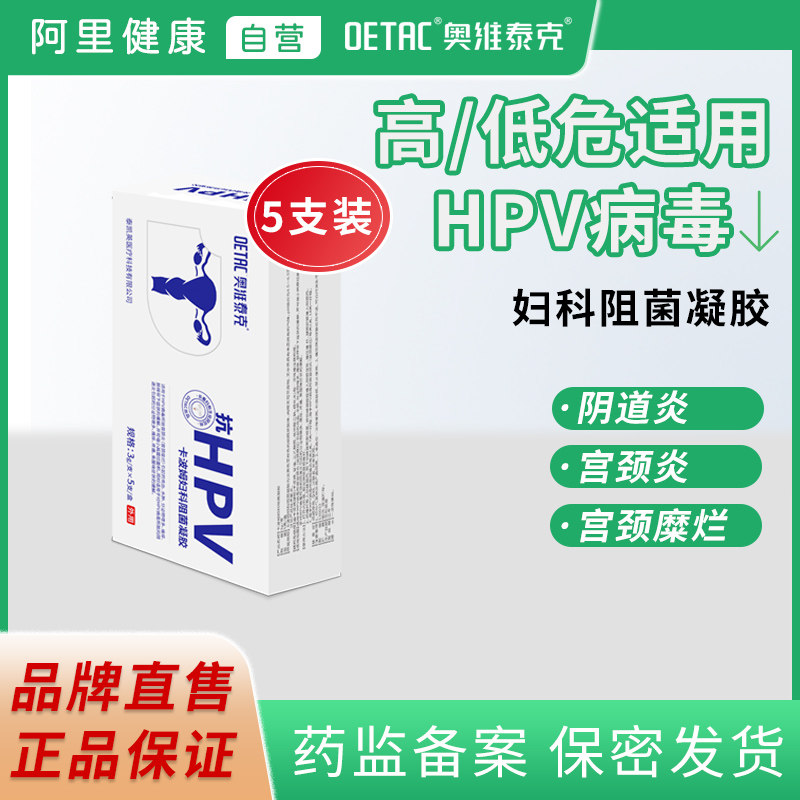 抗hpv病毒非干扰素凝胶妇科凝胶尖锐湿疣宫颈糜烂阴道炎瘙痒转阴