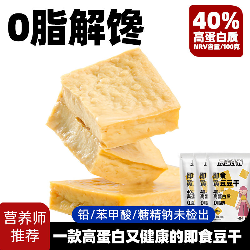 0脂肪，高蛋白质