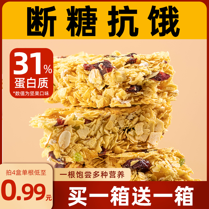 【直降8元】燕麦棒代餐饱腹零食