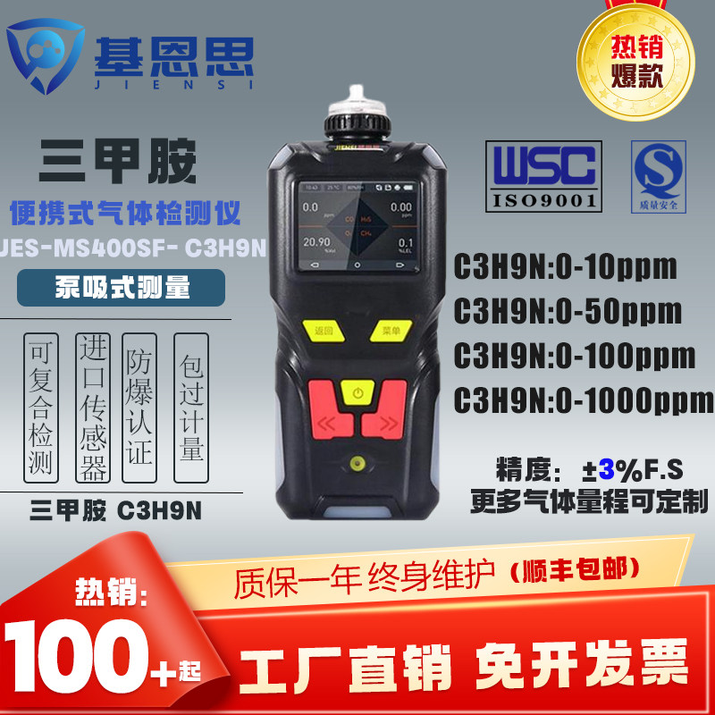 基恩思C3H9N三甲胺检测仪便携式气体浓度测试仪三甲胺泄漏报警仪