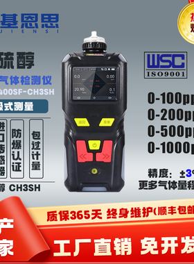 便携式甲硫醇气体检测基恩思JES-MS400SF-CH3SH巯基甲烷硫醇测试
