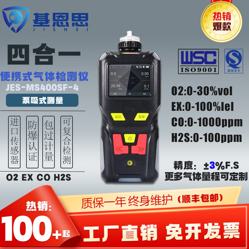 基恩思便携式四合一气体检测仪