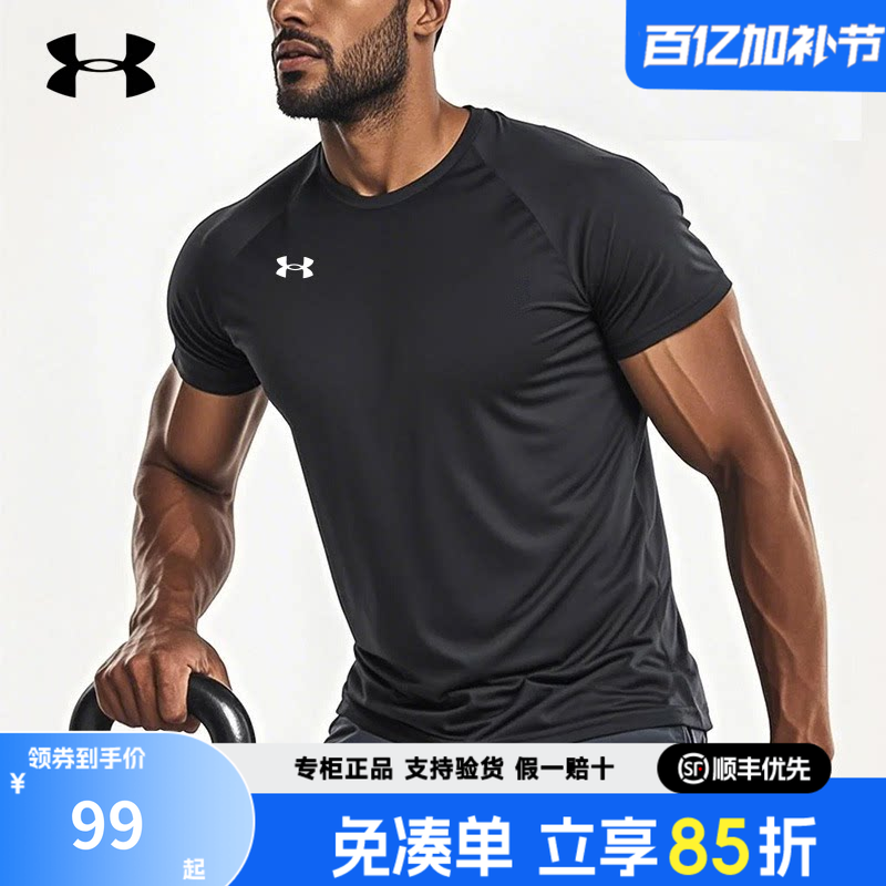 安德玛男士速干T恤官方正品夏季新款跑步健身透气速干运动短袖