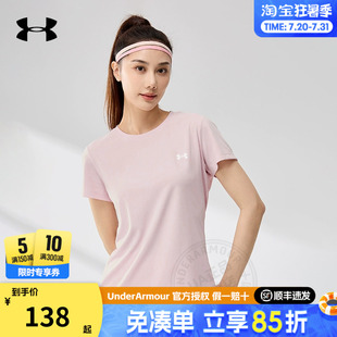 1384231 安德玛官方正品 TECH女士T恤夏季 新款 健身训练运动速干短袖