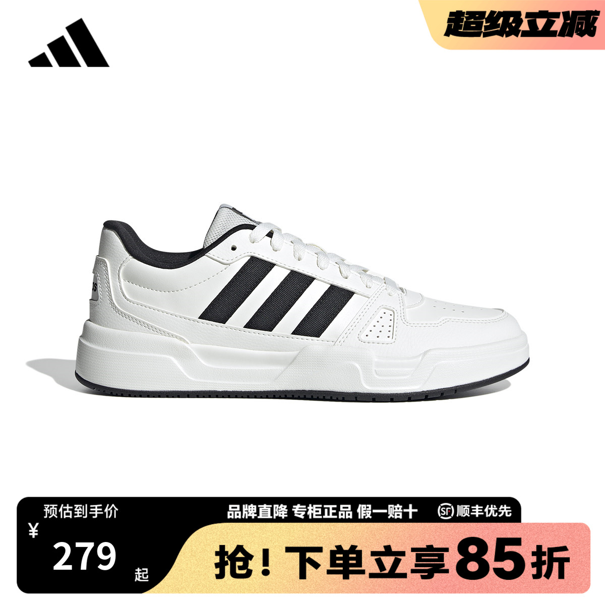 adidas阿迪达斯板鞋官方正品男鞋女鞋新款低帮运动小白鞋JR5231