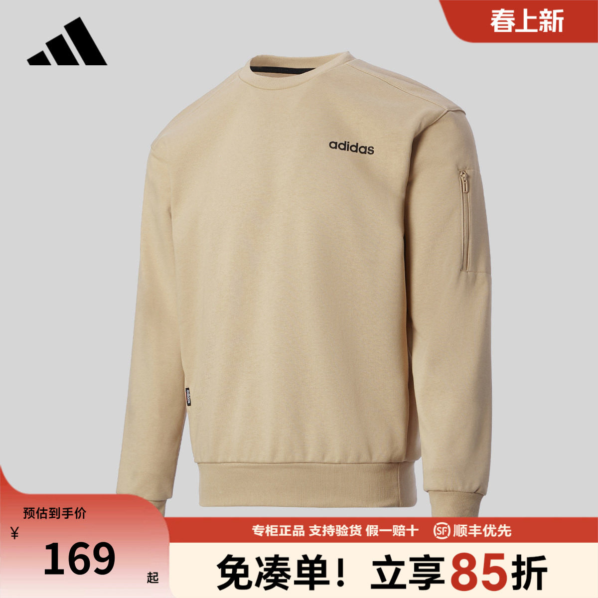 Adidas阿迪达斯卫衣圆领男士2026新款休闲运动套头衫上衣JF3221