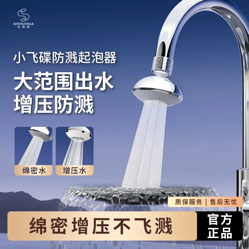 七水花起泡器增压防溅防堵塞旋转