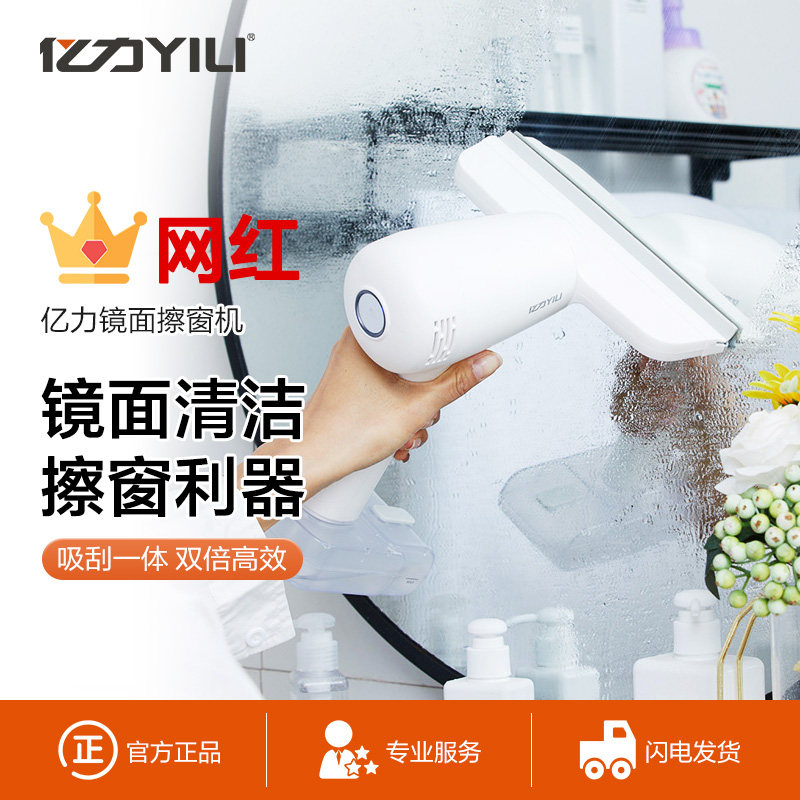 YILI/亿力擦玻璃神器无线充电款擦窗机器人无线便携玻璃清洗机器