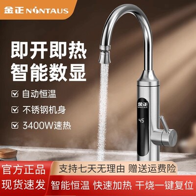 金正电热水龙头冷热两用即热式