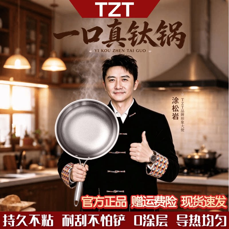 TZT纯钛炒锅无涂层多功能灶具通用加厚小平底炒菜家用中式不粘锅