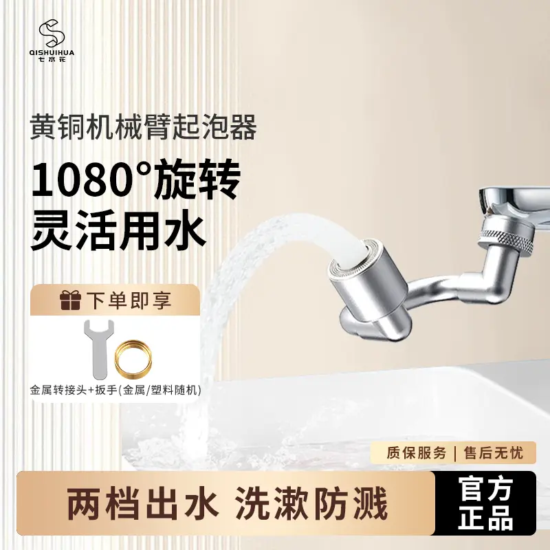 七水花万向增压机械臂可旋转延伸