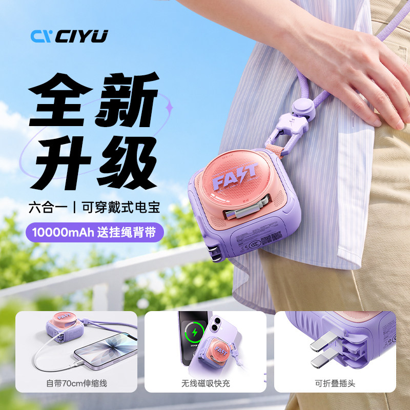 磁鱼充电宝六合一磁吸快充自带伸缩线3C认证可登机穿戴式AC插头