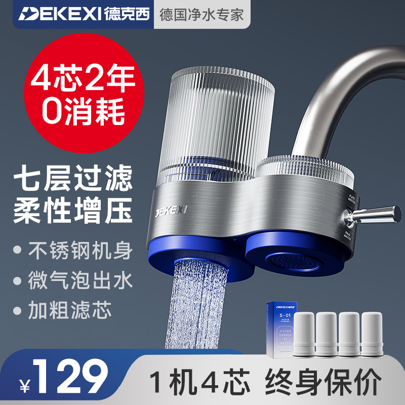 德克西水龙头净水器自来水净化直饮前置过滤器家用柔性增压出水器