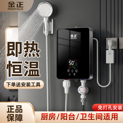 金正即热式电热水器安装简便速热